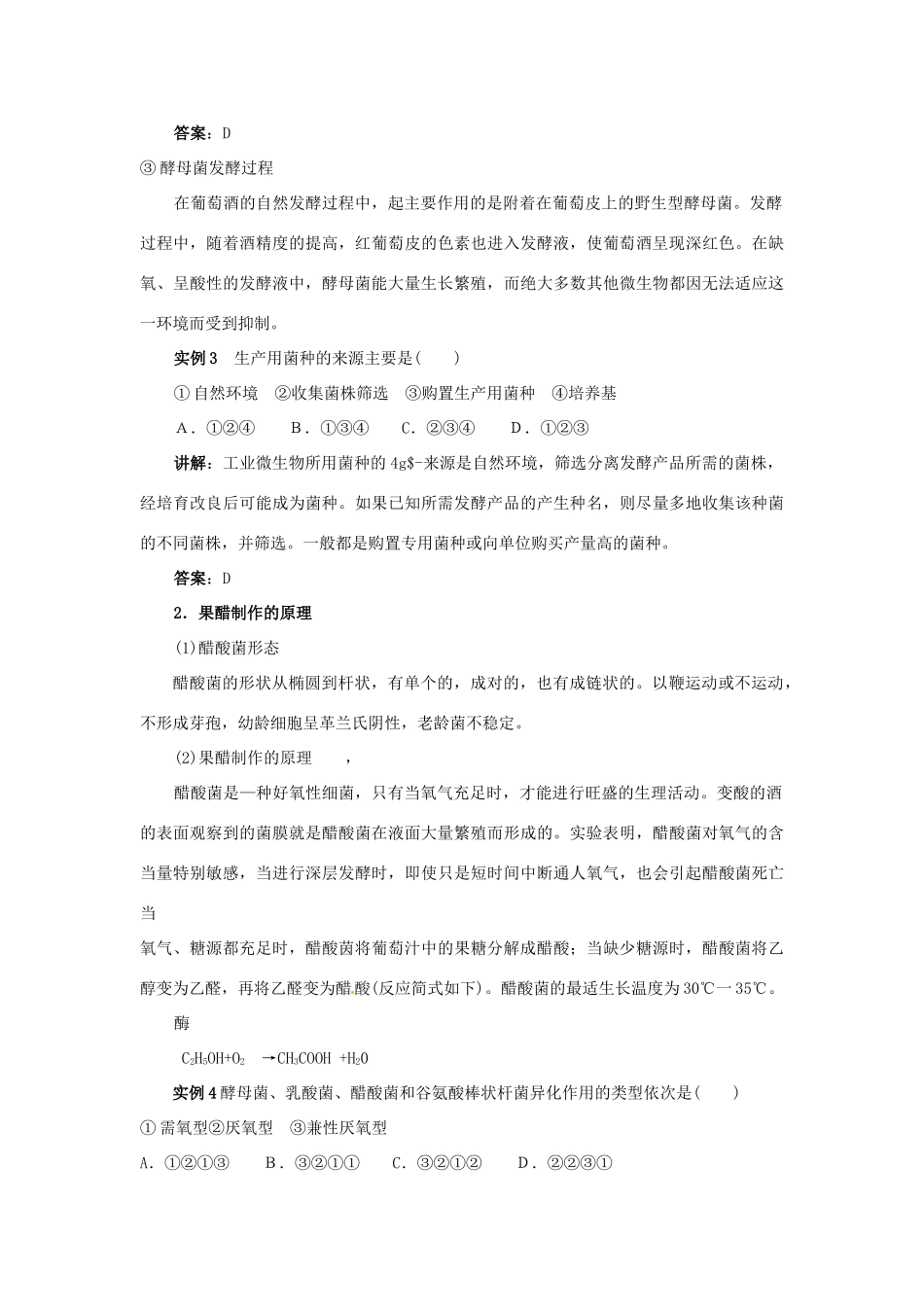 广东省阳东广雅中学高中生物《课题1 果酒和果醋的制作》教学设计 新人教版_第3页