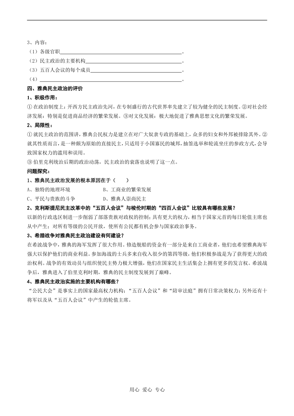 高一历史 卓尔不群的雅典_第2页