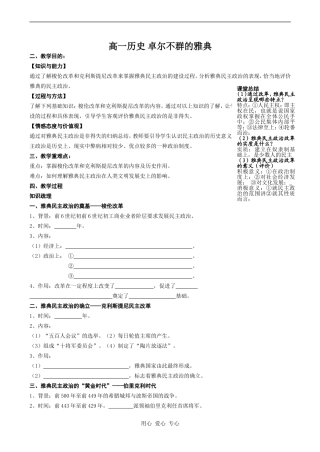 高一历史 卓尔不群的雅典