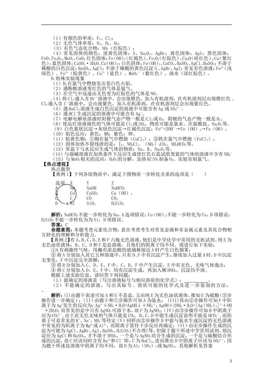 高考化学三轮冲刺《金属及其化合物》复习教案-人教版高三全册化学教案_第3页