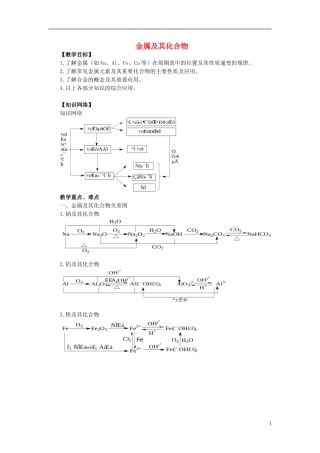 高考化学三轮冲刺《金属及其化合物》复习教案-人教版高三全册化学教案