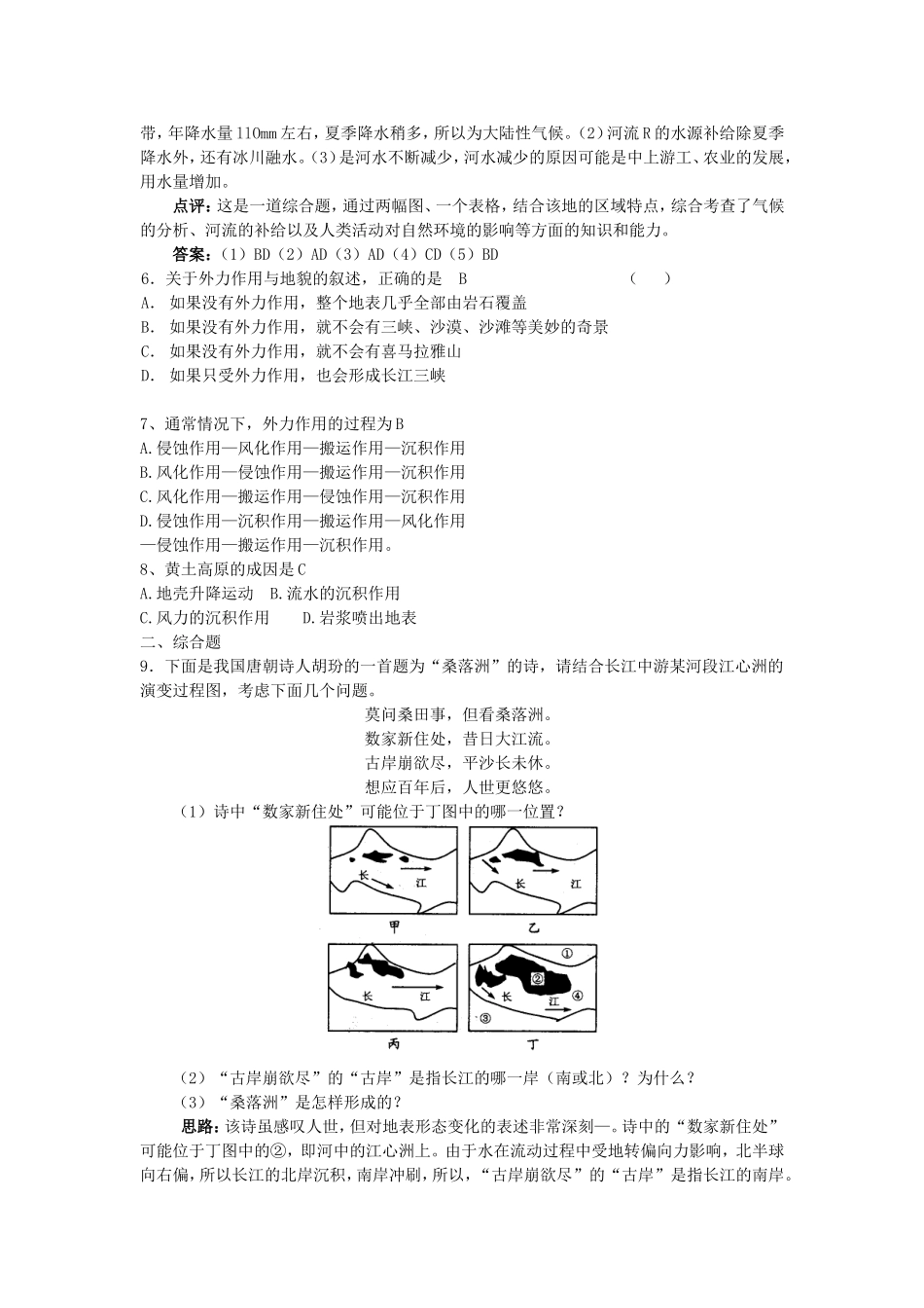 山西省运城市康杰中学高中地理 4.3 河流地貌的发育同步检测 新人教版必修1_第2页