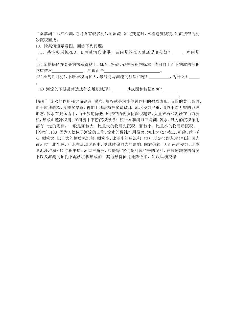 山西省运城市康杰中学高中地理 4.3 河流地貌的发育同步检测 新人教版必修1_第3页