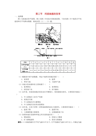 山西省运城市康杰中学高中地理 4.3 河流地貌的发育同步检测 新人教版必修1