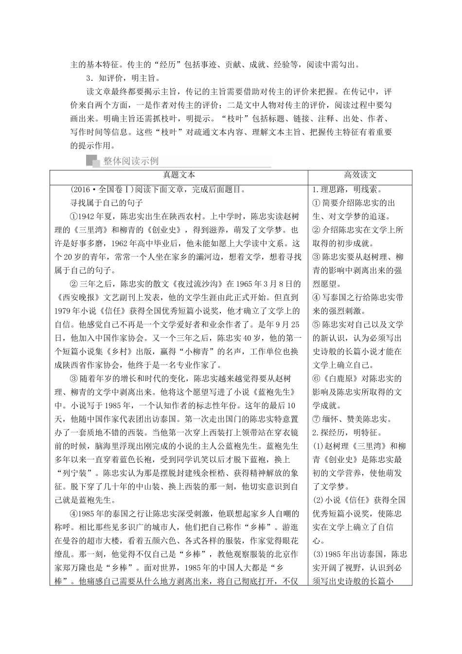 高考语文一轮复习 专题五 实用类文本阅读（传记）讲义-人教版高三全册语文教案_第2页