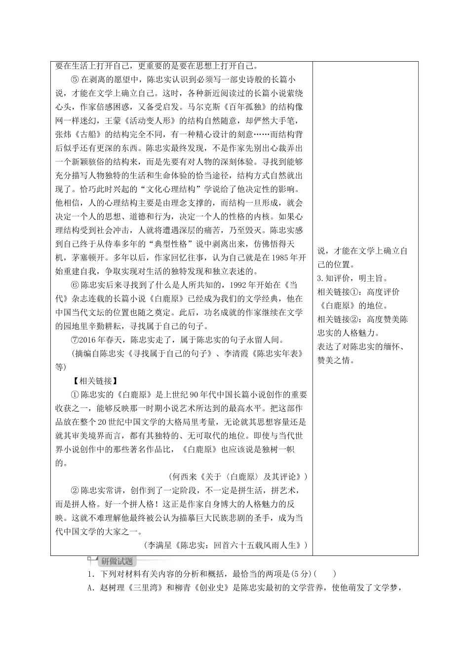 高考语文一轮复习 专题五 实用类文本阅读（传记）讲义-人教版高三全册语文教案_第3页