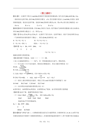 高二化学《化学反应原理》2.4《化学反应条件的优化——工业合成氨》（第3课时）教案 鲁科版选修4