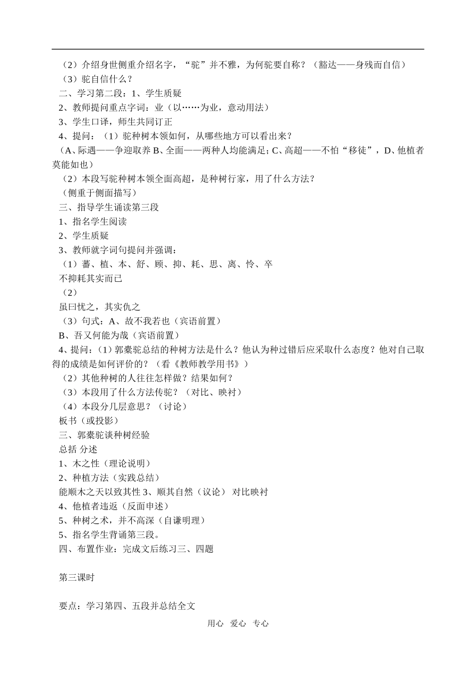 高一语文第二册24　《种树郭橐驼传》教案3_第2页