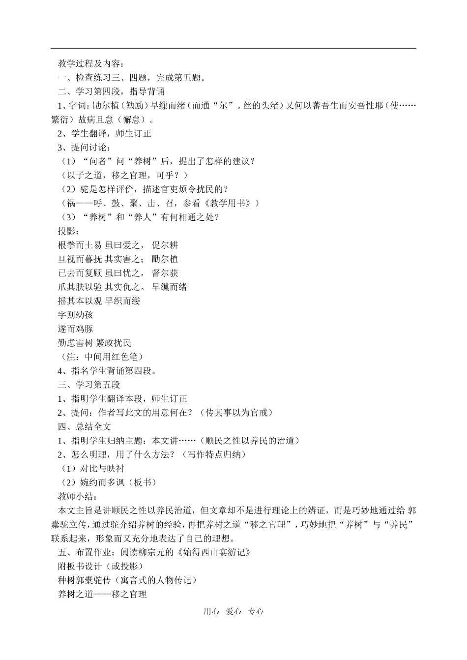 高一语文第二册24　《种树郭橐驼传》教案3_第3页