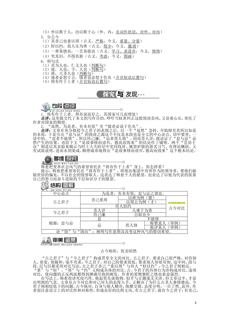 高中语文《原　毁》精品导学案（含详解）北京版必修5_第3页