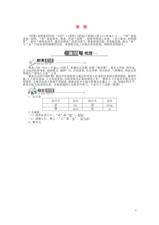 高中语文《原　毁》精品导学案（含详解）北京版必修5