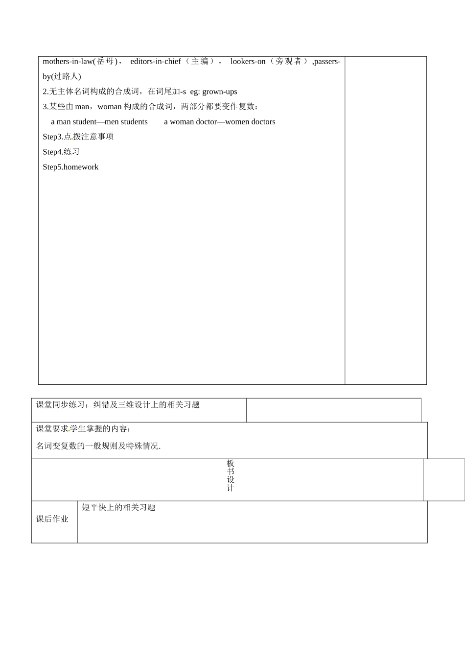 高二英语 名词教案1-人教版高二全册英语教案_第3页