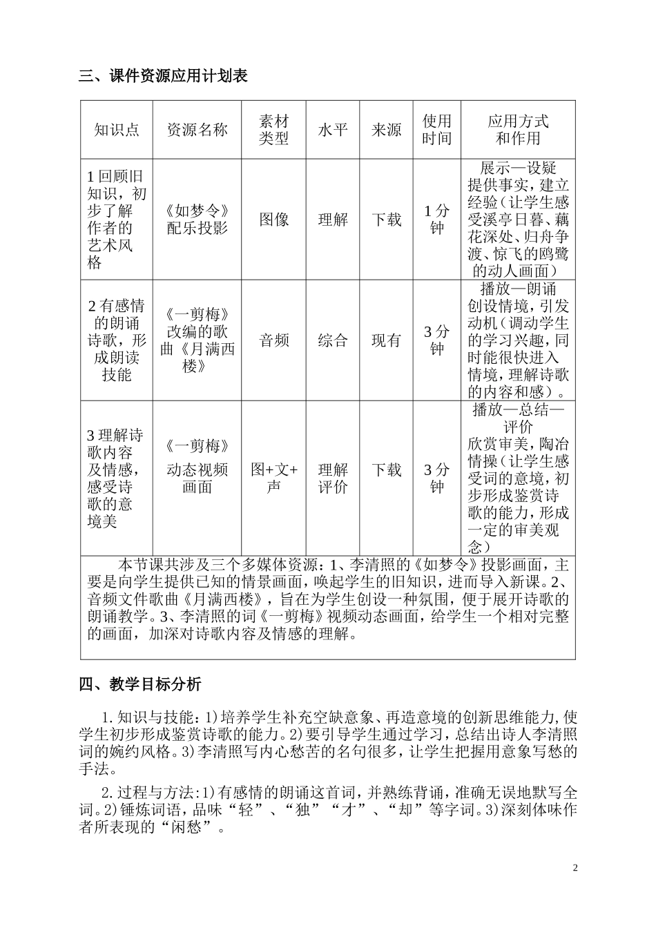 高二语文《一剪梅》教学设计人教版_第2页