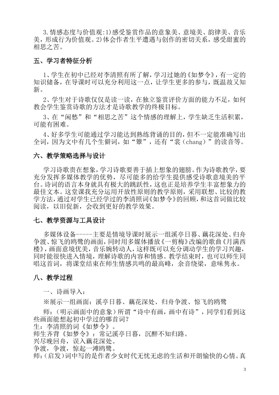 高二语文《一剪梅》教学设计人教版_第3页