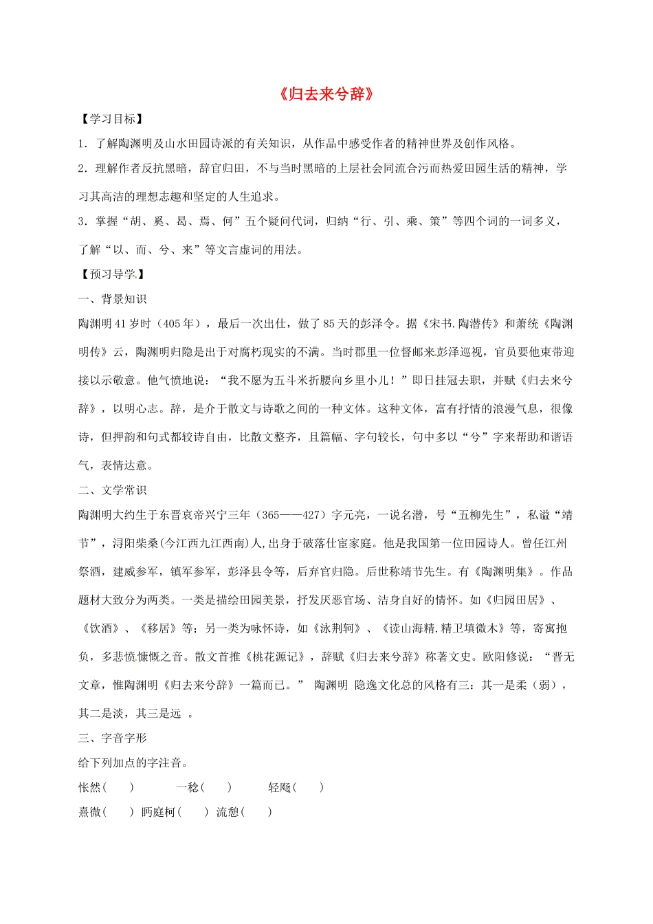 高中语文 4 归去来兮辞导学案 新人教版必修5-新人教版高二必修5语文学案_第1页