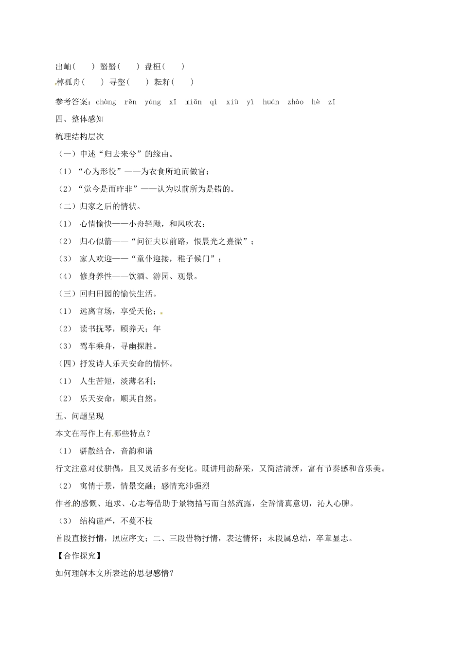 高中语文 4 归去来兮辞导学案 新人教版必修5-新人教版高二必修5语文学案_第2页