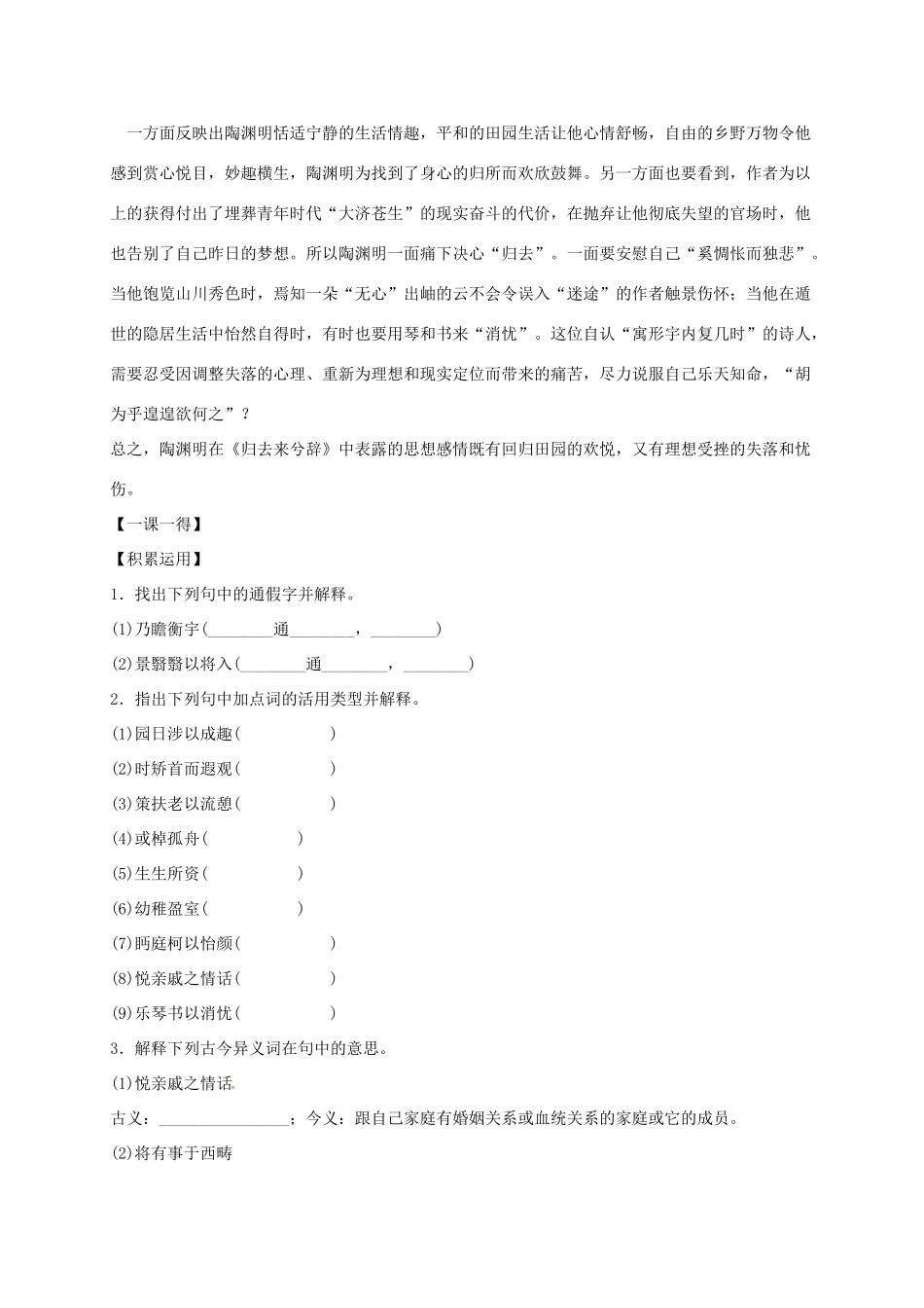 高中语文 4 归去来兮辞导学案 新人教版必修5-新人教版高二必修5语文学案_第3页