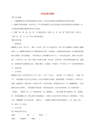 高中语文 4 归去来兮辞导学案 新人教版必修5-新人教版高二必修5语文学案