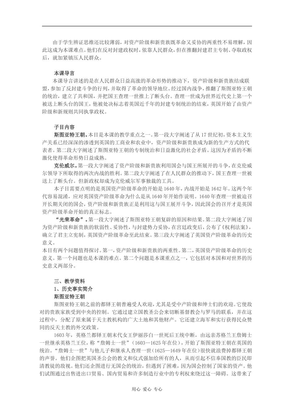 高一历史：2.5《英国革命》教案（师大版第_第2页