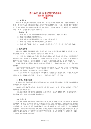 高一历史：2.5《英国革命》教案（师大版第