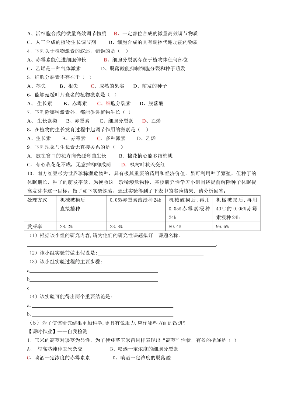 人教版生物必修3第3节其他植物激素教案_第3页