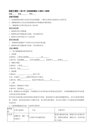 人教版生物必修3第3节其他植物激素教案