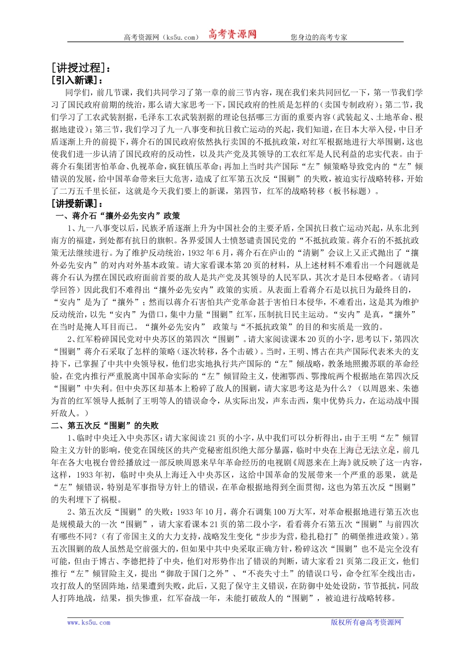 高一历史：1.4《红军的战略转移》教案人教版_第2页