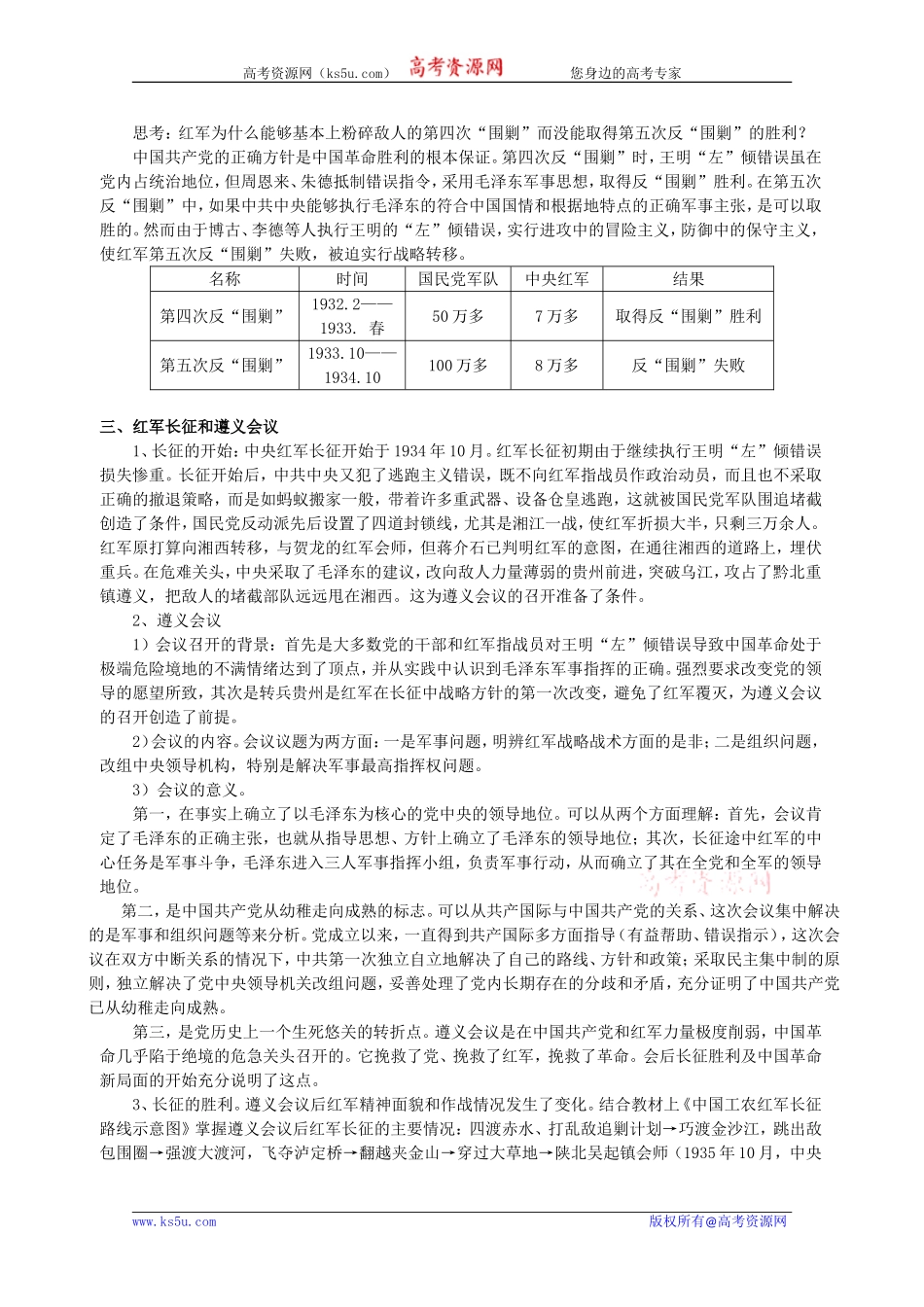 高一历史：1.4《红军的战略转移》教案人教版_第3页