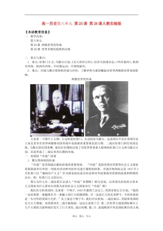 高一历史第八单元 第25课 第26课人教实验版知识精讲