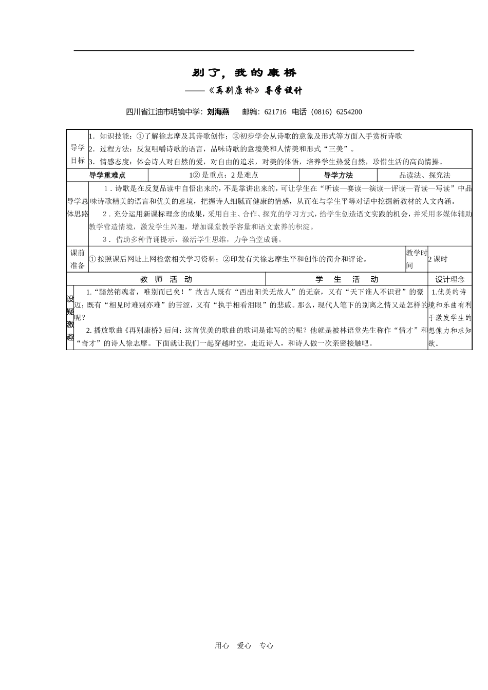 高三语文再别康桥教案1_第1页