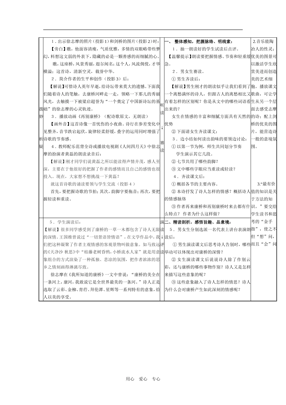 高三语文再别康桥教案1_第2页