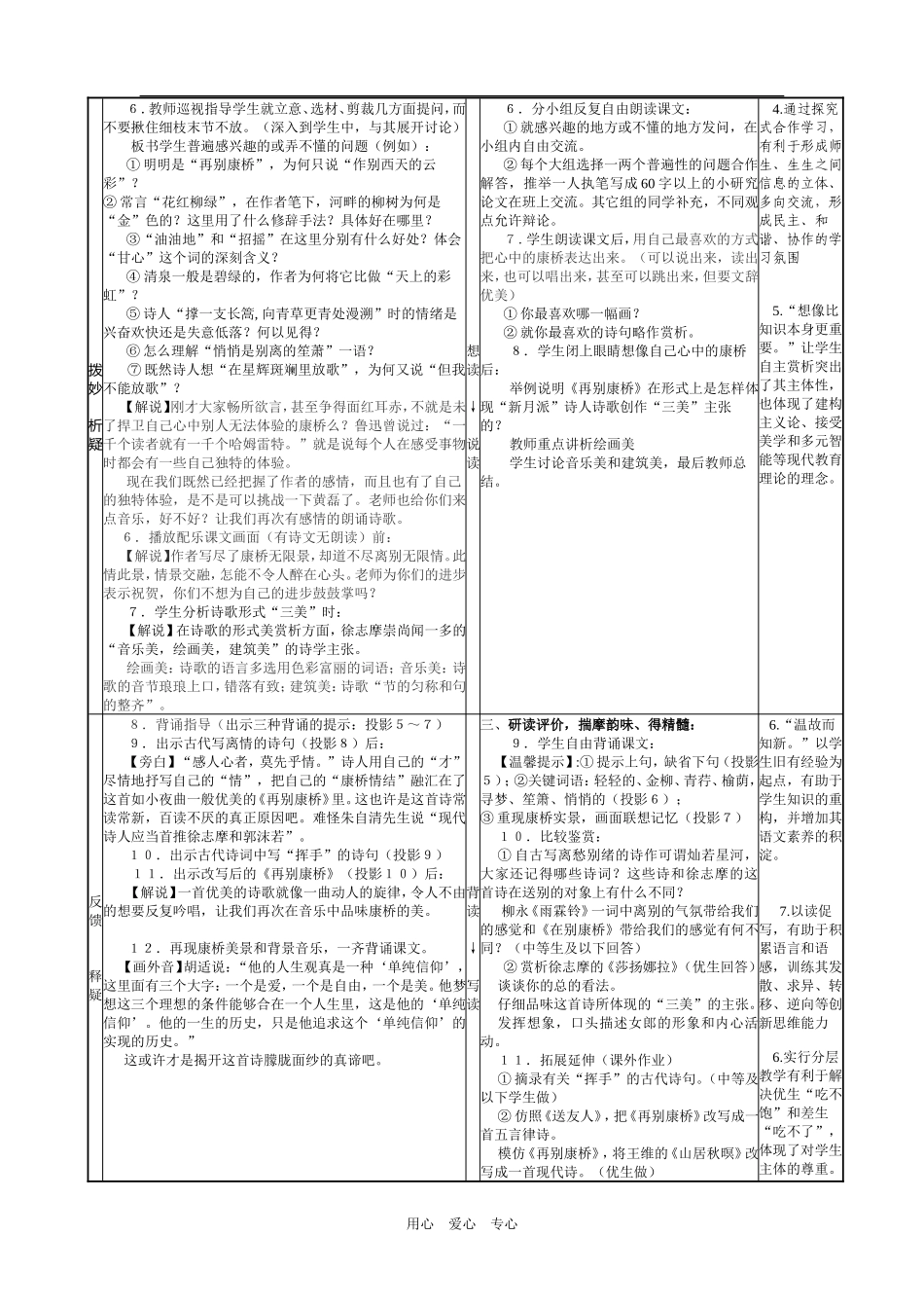 高三语文再别康桥教案1_第3页
