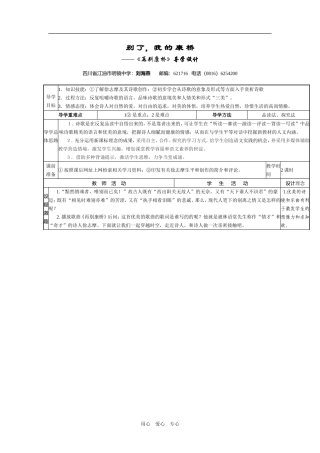 高三语文再别康桥教案1