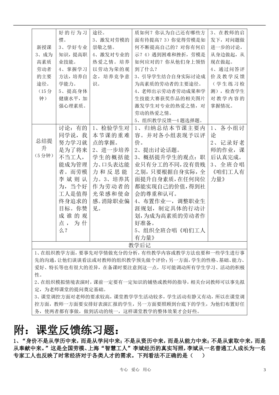 高中政治 企业中的劳动者教案 新人教版必修1_第3页