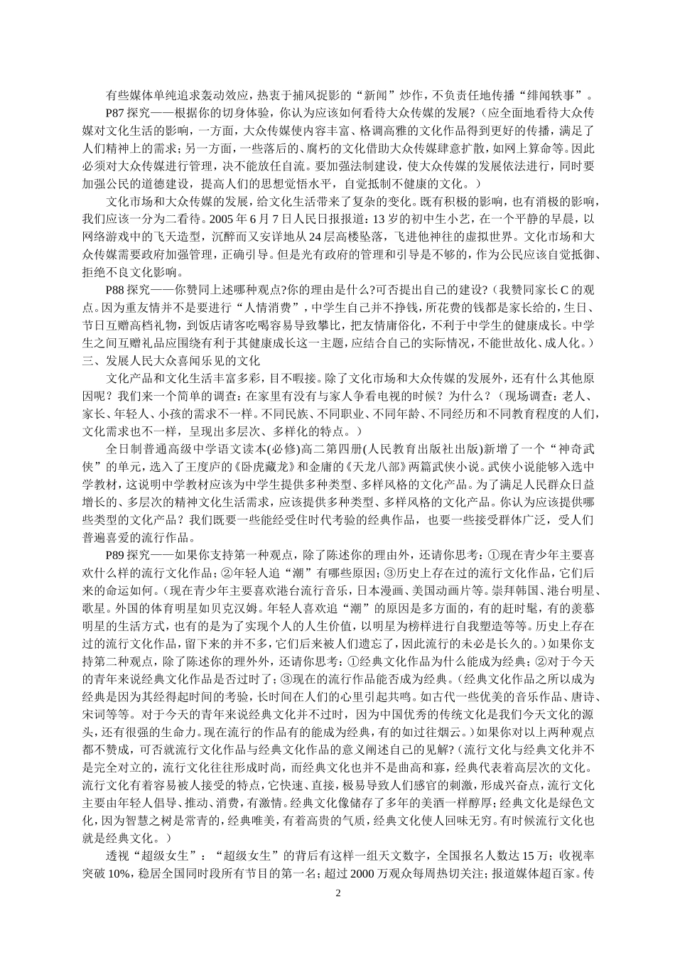 高中政治第四单元第八课 走进文化生活第一框 色彩斑斓的文化生活教案苏教版必修2_第2页
