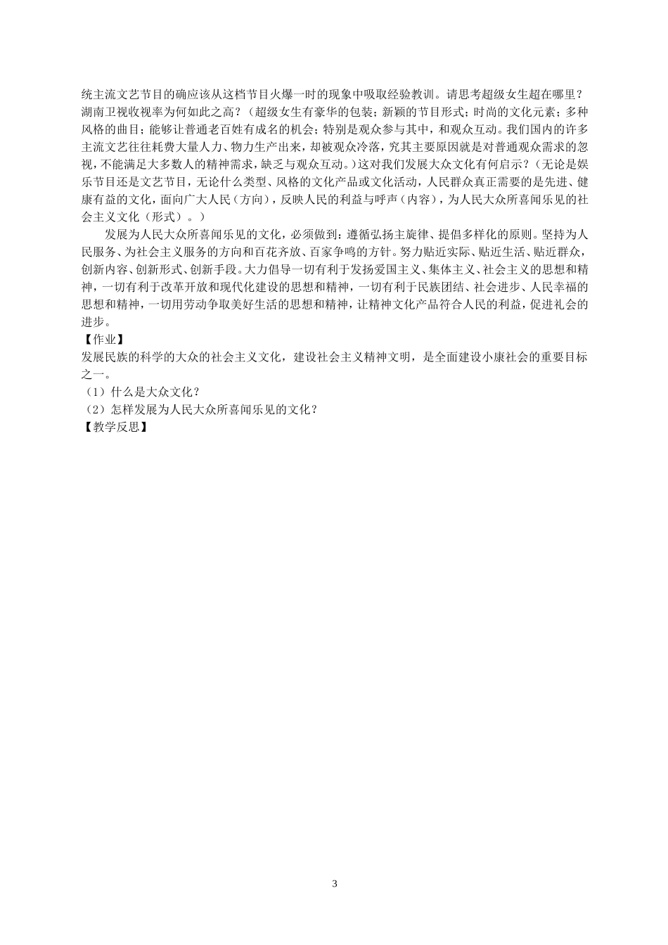 高中政治第四单元第八课 走进文化生活第一框 色彩斑斓的文化生活教案苏教版必修2_第3页