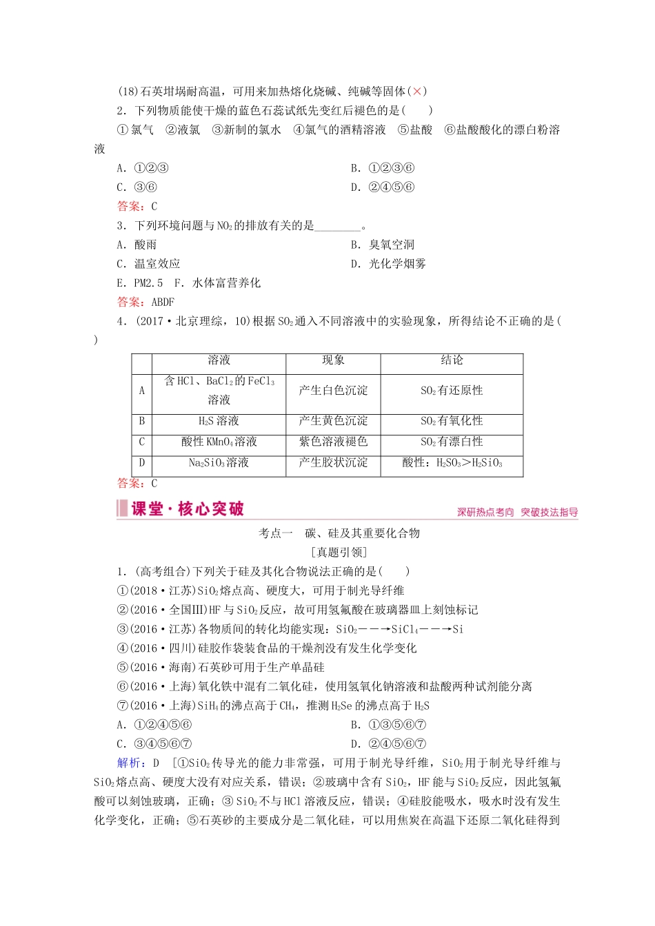 高考化学 专题二 第7讲 非金属及其化合物教案（含解析）-人教版高三全册化学教案_第2页