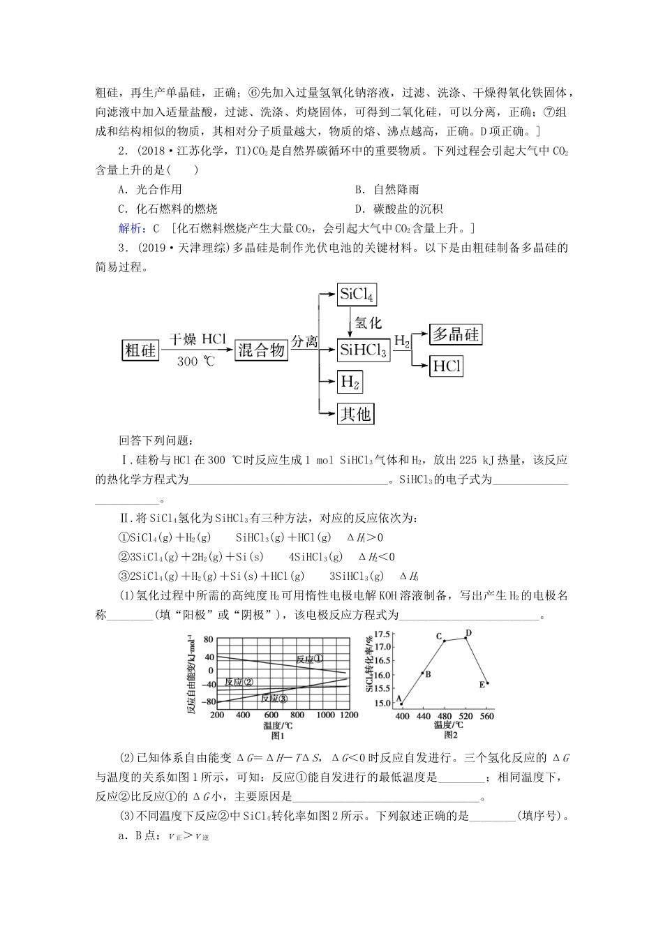 高考化学 专题二 第7讲 非金属及其化合物教案（含解析）-人教版高三全册化学教案_第3页