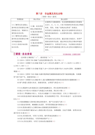 高考化学 专题二 第7讲 非金属及其化合物教案（含解析）-人教版高三全册化学教案