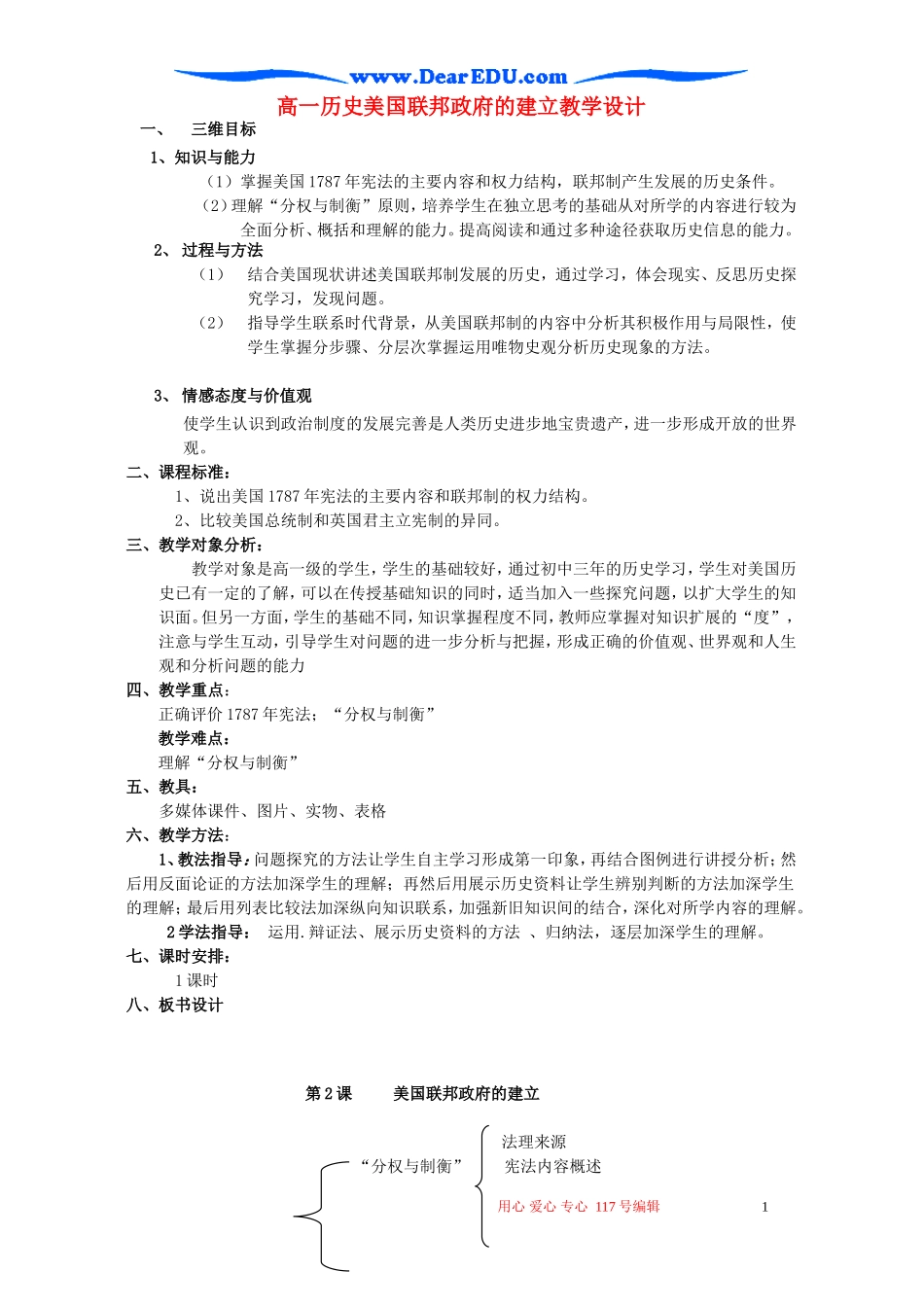 高一历史美国联邦政府的建立教学设计_第1页