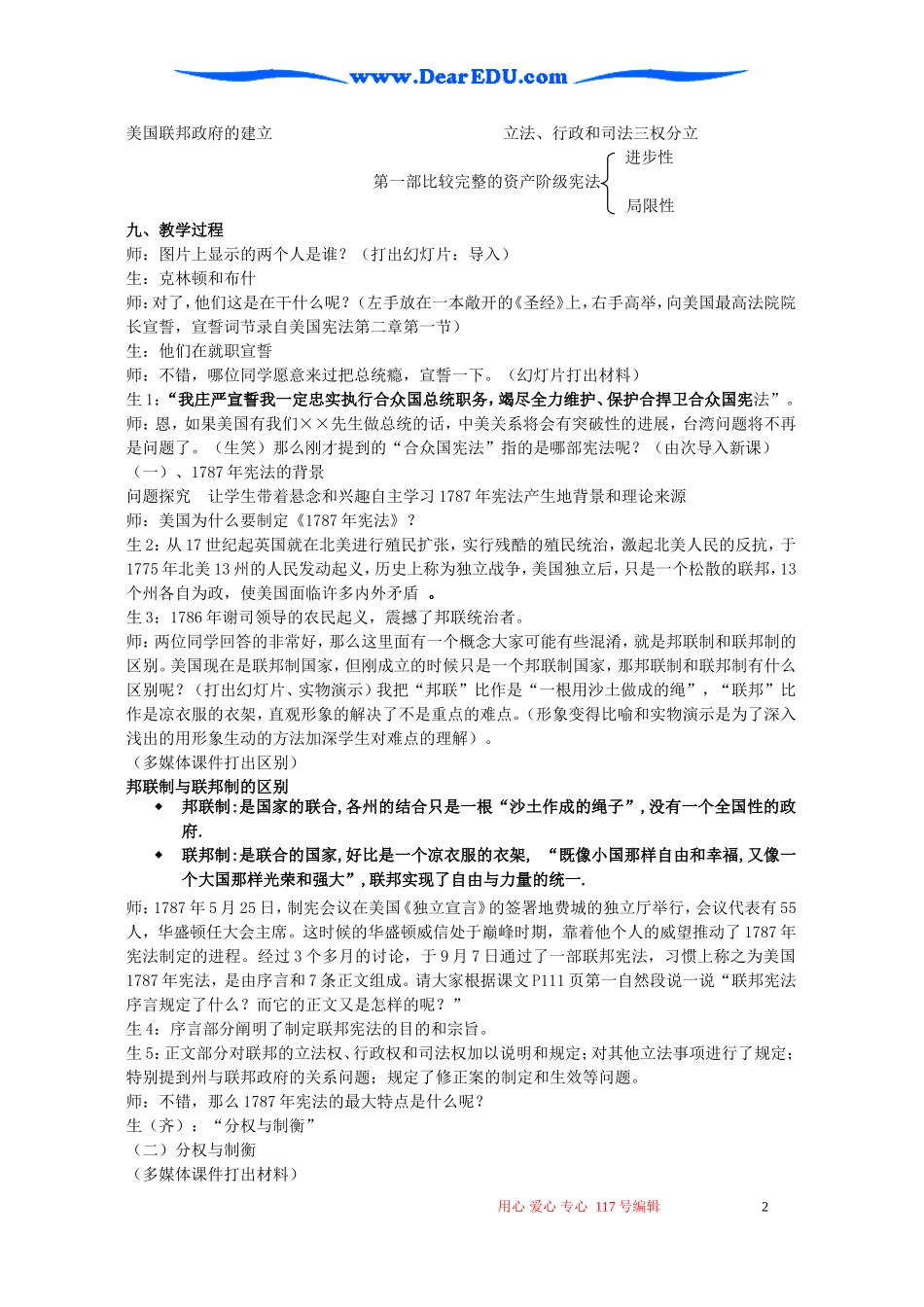 高一历史美国联邦政府的建立教学设计_第2页