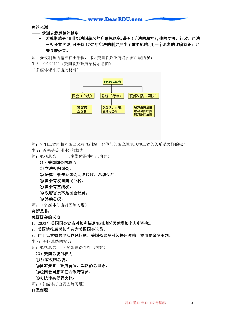 高一历史美国联邦政府的建立教学设计_第3页