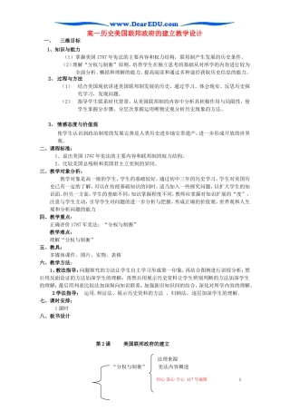 高一历史美国联邦政府的建立教学设计
