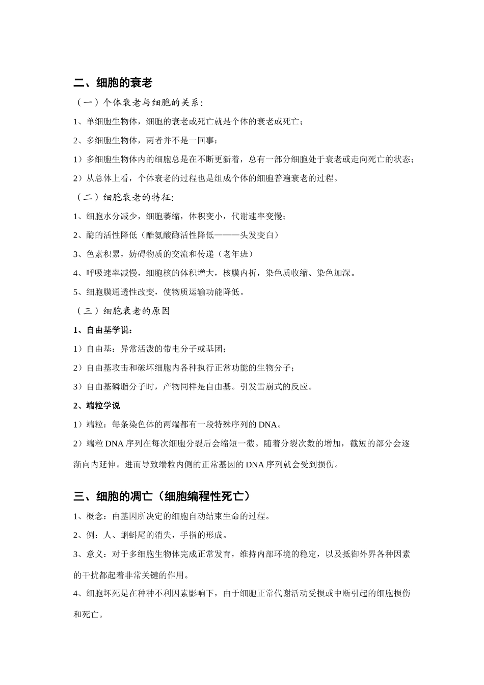 细胞的分化衰老凋亡和癌变_第2页