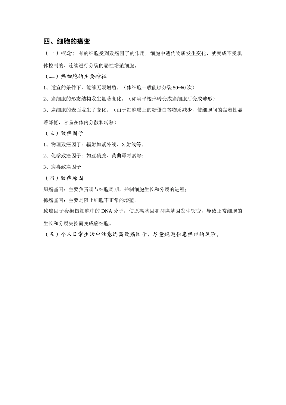 细胞的分化衰老凋亡和癌变_第3页