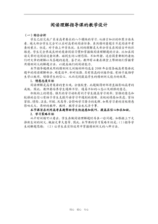 阅读理解指导课的教学设计