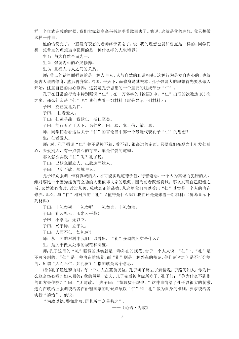 高一历史交流 碰撞 启迪 春秋战国时期的百家争鸣教学设计9_第3页
