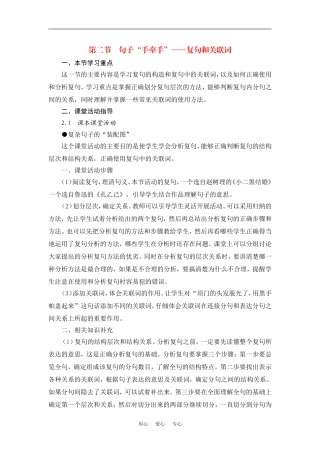 高二语文知识点-句子“手牵手”─复句和关联词教案新人教版