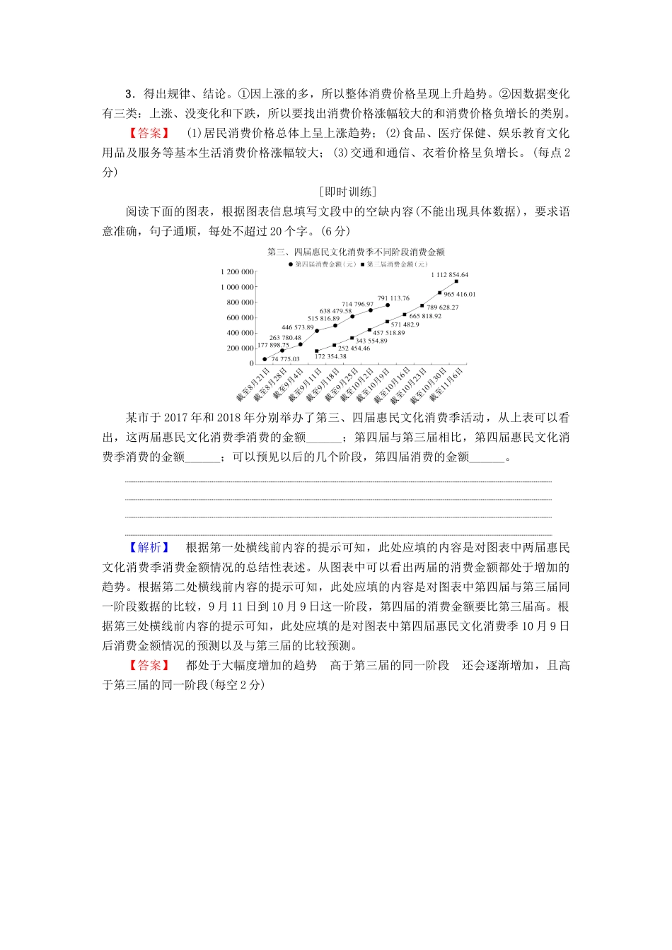 高考语文二轮提分复习 专题7 语言文字运用 提分攻略4 题型2 数据题-比较分析明趋势讲义-人教版高三全册语文教案_第2页