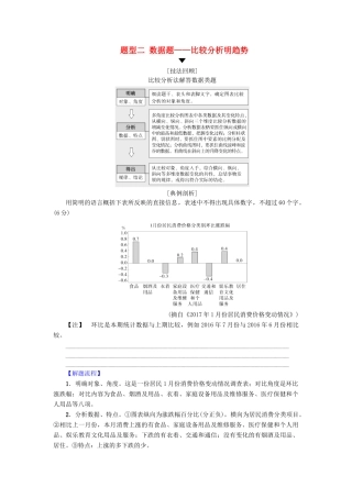 高考语文二轮提分复习 专题7 语言文字运用 提分攻略4 题型2 数据题-比较分析明趋势讲义-人教版高三全册语文教案